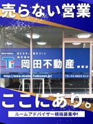 ルームアドバイザー（未経験OK）◆残業は1分単位で支給／祝日は振休／GWなど最大9連休／ノルマ無し1