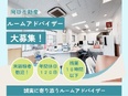 ルームアドバイザー（未経験OK）◆残業は1分単位で支給／祝日は振休／GWなど最大9連休／ノルマ無し3