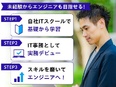 IT事務◆未経験でも月給30万円～／1年間の育成プログラム／リモートOK／年休125日／土日祝休み2