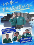 倉庫内作業スタッフ◆未経験歓迎／月給32万円～／完全週休2日制／残業少なめ／資格取得支援あり1