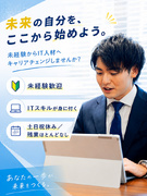 社内ITサポートスタッフ◆平均勤続年数10年以上/5連休以上OK/感謝の声が絶えない職場です!1