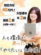管理系事務職◆インテリア完備＆初期費用0円社宅あり／想定年収480万円／完全週休2日／大型連休年3回1