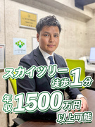 不動産売買営業(完全反響)◆月給35万円~/高還元で年収1500万も可/残業無/キャリアチェンジOK1