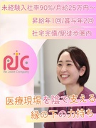 医療器具の滅菌スタッフ（軽作業）◆月給25万円～可／賞与年2回／９割以上が未経験／設立40年以上1