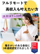 カスタマーサポート◆フルリモート／新規立ち上げメンバー／在宅で高月給 ／顧客体験を創る1