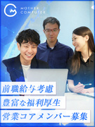 IT営業◆サウナ・ジムなどの社内手当あり／前職給与相談可／服装自由／年休125日／残業少なめ1