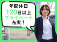 見積もりスタッフ◆年休120日以上／給与保証あり／見積書提出だけで月15万円貯金も／10名以上の採用3