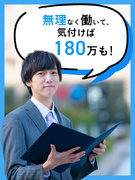 引越アドバイザー◆完全反響型／平均月収45万円／インセンティブ充実／年休120日／月15万円の貯金可1