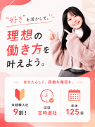 Webデザイナー（未経験歓迎）◆フルリモOK／土日祝休／基本定時退社／平均10か月～の研修あり1