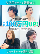 ITエンジニア◆年収UP確約・平均100万円以上UP／案件選択・フルリモ可／30年経験者がサポート1