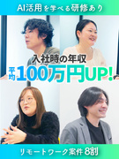 ITエンジニア◆入社者の平均年収UP額は100万円以上／案件選択・フルリモ可／AI研修・AI案件あり1