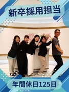 人事（新卒採用担当）◆未経験歓迎／年休125日／昨年度賞与実績3.2ヶ月分／東証スタンダード上場G1