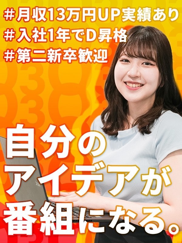 株式会社シオンステージの転職・求人情報｜エン転職｜番組AD（未経験 