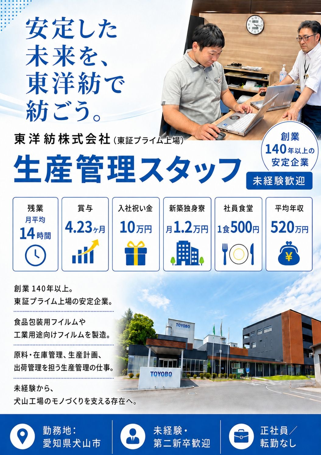 生産管理（未経験歓迎）◆残業月平均14時間／賞与4.23ヶ月／入社祝い金＆新築寮＆社員食堂あり！イメージ1