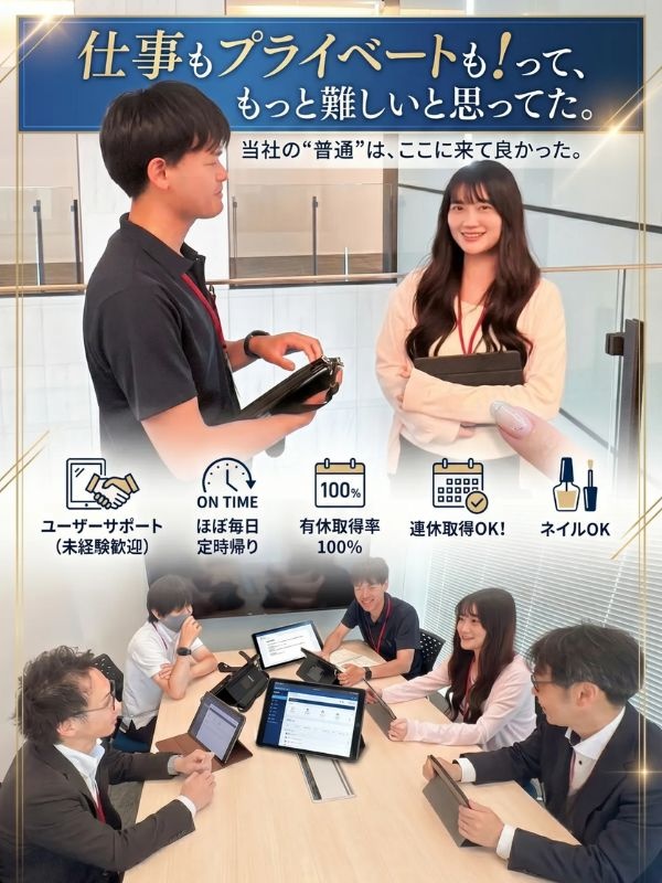 カスタマーサポート（未経験歓迎）◆既存顧客へのご案内／残業ほぼなし／ネイル自由／転勤なし／賞与年2回イメージ1