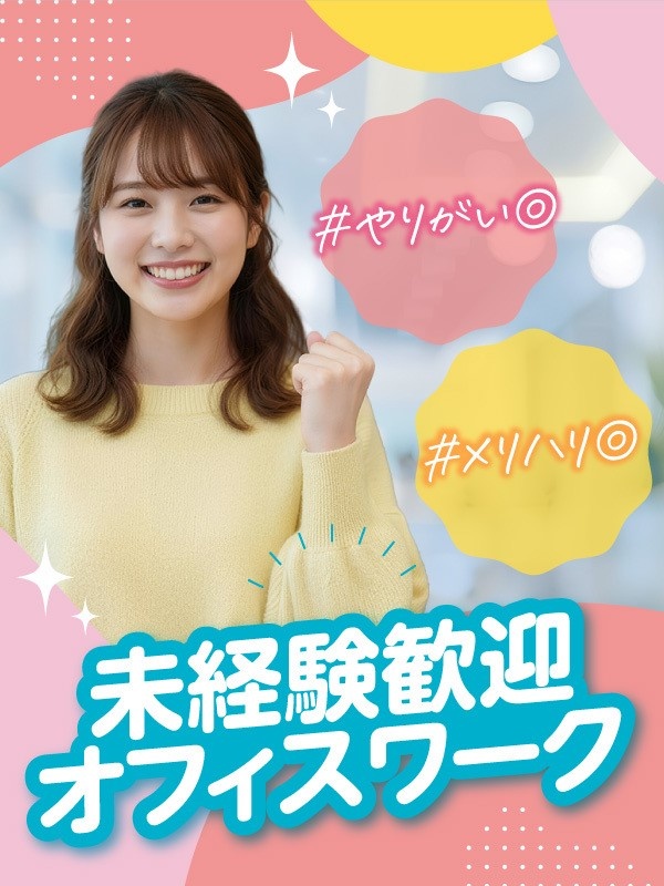 一般事務（未経験歓迎）◆フルリモート可／フレックス制／月給28万円～／残業5H以下／年休125日イメージ1