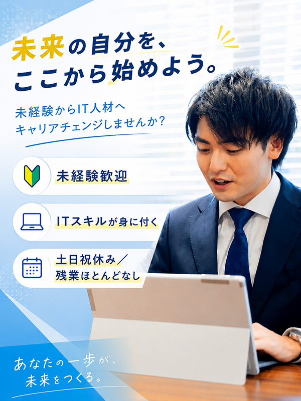社内ITサポートスタッフ◆平均勤続年数10年以上/5連休以上OK/感謝の声が絶えない職場です!イメージ1