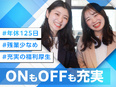 課題解決型営業◆定着率95％／平均年収766万円／高還元のインセンティブ有／年休125日／残業少なめ3