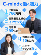 課題解決型営業◆定着率95％／平均年収766万円／高還元のインセンティブ有／年休125日／残業少なめ1