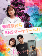 SNSマーケター（SNS運用・動画制作）◆未経験・リモートOK／平均月給43万円！／週休3日実績あり1