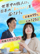 トリップアドバイザーの提案営業◆テレアポ・飛び込みナシ／年休125日／残業月10h／平均年収766万1