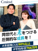 営業系総合職◆未経験入社9割以上＆定着率95％／充実の研修／年間休日125日／平均年収766万円！1