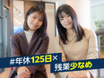 営業系総合職◆未経験入社9割以上＆定着率95％／充実の研修／年間休日125日／平均年収766万円！2