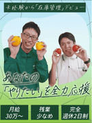 野菜の在庫管理◆未経験から月給30万！食事補助あり／完全週休2日／残業少／賞与2回／車通勤可1