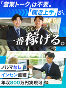 営業（未経験歓迎）◆既存顧客中心でノルマなし／チーム制／残業月12h／定着率90％以上／創業70年超1