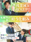 営業（未経験歓迎）◆既存顧客中心ノルマなし／年収800万円も可／残業月12h／毎月インセンティブ1