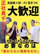スマホゲームのテスター（未経験歓迎）◆年間休日125日／リモート可／残業ほぼなし／東証プライム上場G1