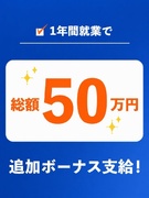 バイオ・化学の研究職◆賞与年2回＋初年度追加ボーナス最大50万／転勤なし／残業月5H以内／土日祝休み1