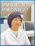 実験サポート職◆奨励金つき研修あり／9割以上が希望の配属先／残業月0～5時間／転勤なし／賞与年2回1