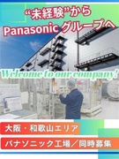 製造スタッフ（未経験歓迎）◆パナソニックで働く／社員寮1年間無料／医療保険が会社負担／髪型・髪色自由1