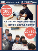 キッズスポーツのインストラクター◆運動が苦手な方も歓迎／遊び心を活かした指導／有休消化100％1
