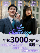 買取営業（未経験歓迎）◆月給30万円～／初月収50万円超可＆1年目年収2000万円越可／残業5h以下1