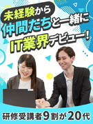 ITサポート（データ入力やヘルプデスクなど）◆家賃補助を毎月5割～7割会社負担／年間休日最大125日1