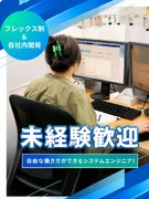 SE◆国立大学向けの教務システムを開発／フレックスタイム制／完全自社内開発／奨学金返済支援制度あり1