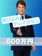 営業（リフォームアドバイザー）◆飛び込みやテレアポなし／月給28万円以上／完休2日／年間休日120日1