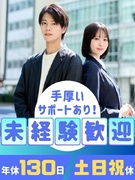 ITエンジニア（未経験歓迎）◆定着率93.4％／年休130日／残業月9.8h／土日祝休み／リモート可1