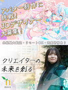 3Dデザイナー（VTuberのアバター作成など）◆未経験入社95％／1年間のフルリモ研修／残業少なめ1