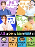 店長候補（壱角家・山下本気うどん）◆未経験で月収30万円～／平均賞与4か月分／包丁不要1
