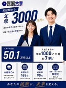 『買取大吉』の買取営業◆月収50.1万円～／年休165日／研修体制充実／テレアポ飛び込み一切なし1