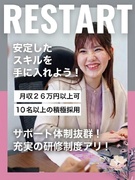 ITエンジニア（未経験歓迎）◆家賃95%OFF／土日祝休み／Web面接1回／在宅アリ／月収26万円可1