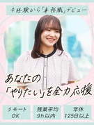 事務(未経験歓迎)◆月給30万円以上/年休125日以上/土日祝休み/残業ほぼなし/リモートOK1