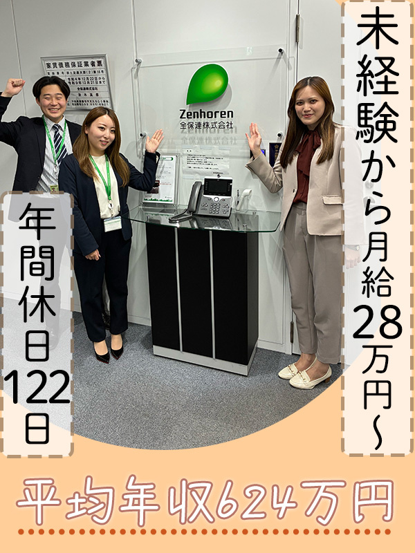 顧客管理◆未経験でも月給28万円～／平均年収624万円／年間休日122日／リモート・時差出勤可イメージ1
