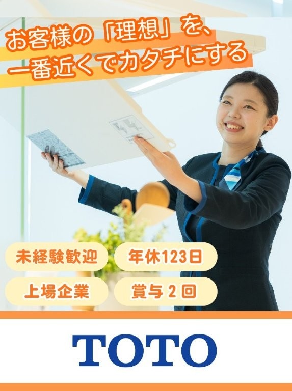 ライフスタイルコーディネーター（未経験歓迎）◆長期休暇3回・最大10連休／年休123日／賞与年2回イメージ1