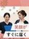 湘南美容クリニックのコンシェルジュ（メディカル部門）◆残業月5h以下／10連休・土日休み可