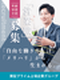 人材派遣営業◆年休125日以上／土日祝休／賞与年2回／家庭と両立できる環境／人材業界未経験歓迎