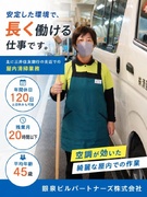 清掃スタッフ◆三井住友銀行と直取引／銀行メインの綺麗な職場環境／年休120日／残業ほぼナシ1